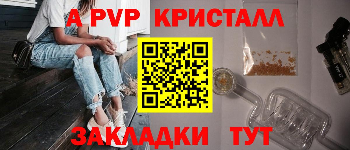 A-PVP Crystall Аргун