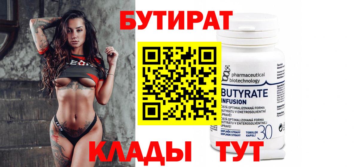 БУТИРАТ 99% Аргун