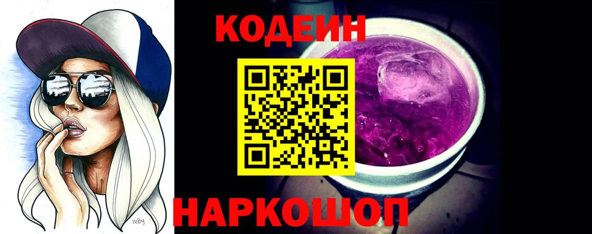 Codein Purple Drank  Вход с VPN  Аргун 