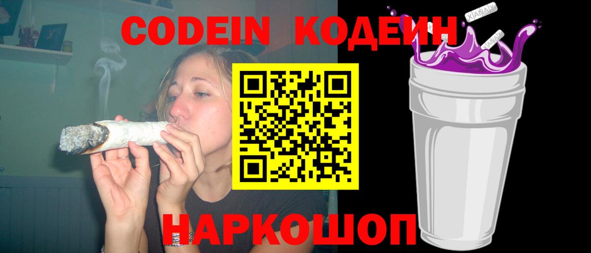 Кодеин напиток Lean (лин) Аргун