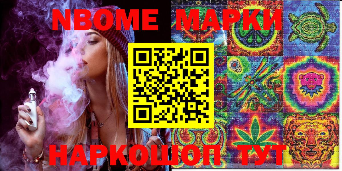 Марки 25I-NBOMe  Марки N-bome 1500мкг  Вход с VPN  Аргун 